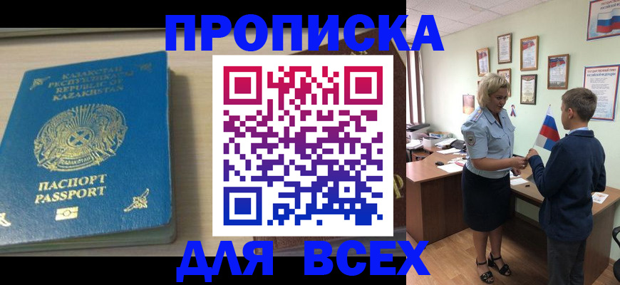 прописка для школы в Кохме